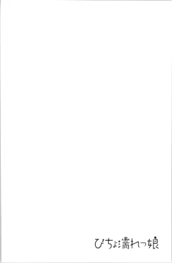 Page 73 of Bicho Nurekko | 滴答答濕濡女孩