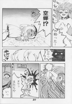 Page 19 of Tenchi Nikurin