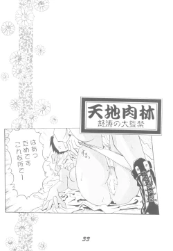 Page 32 of Tenchi Nikurin