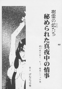 Page 45 of Tenchi Nikurin