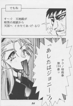 Page 55 of Tenchi Nikurin