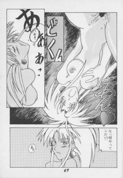 Page 68 of Tenchi Nikurin