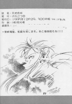 Page 79 of Tenchi Nikurin