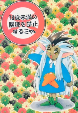 Page 82 of Tenchi Nikurin