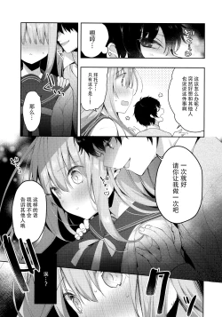 Page 10 of Kouhai Danshi ni Netorare SEX