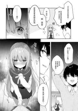 Page 9 of Kouhai Danshi ni Netorare SEX