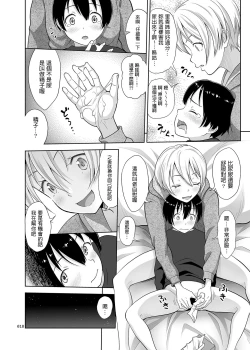 Page 17 of Nee-chan ni Makashitoke!!