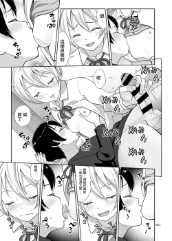 Page 20 of Nee-chan ni Makashitoke!!