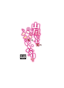 Page 28 of Yamakaze-chan wa Papa no Iinari?