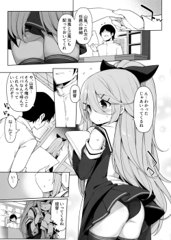 Page 4 of Yamakaze-chan wa Papa no Iinari?