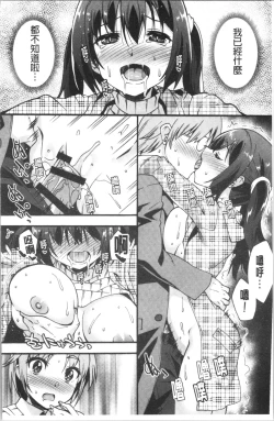 Page 142 of Suki no Katachi