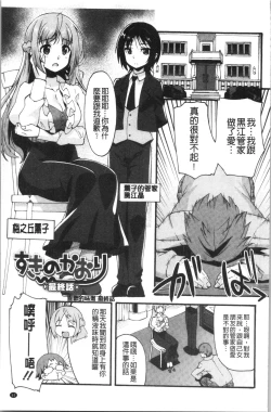 Page 67 of Suki no Katachi