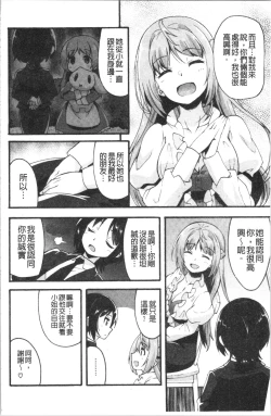 Page 68 of Suki no Katachi