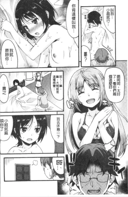 Page 76 of Suki no Katachi