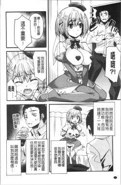 Page 86 of Suki no Katachi