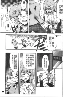 Page 9 of Suki no Katachi