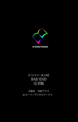 Page 240 of BAD END kanzenhan