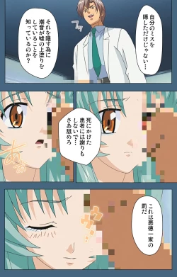 Page 151 of Shuuchuu Chiryou Shitsu kanzenhan