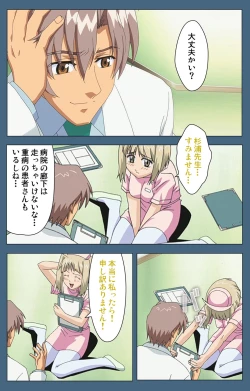 Page 48 of Shuuchuu Chiryou Shitsu kanzenhan