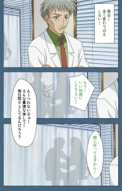 Page 5 of Shuuchuu Chiryou Shitsu kanzenhan