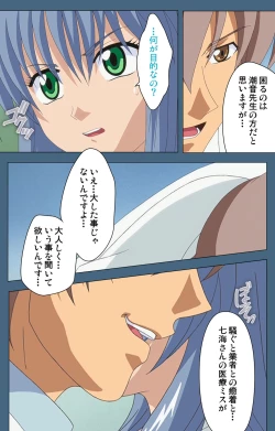 Page 61 of Shuuchuu Chiryou Shitsu kanzenhan