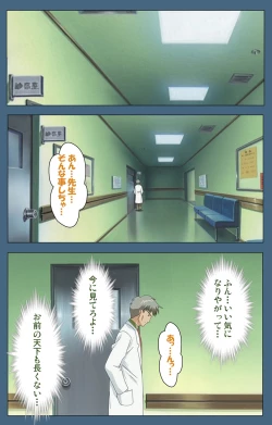 Page 95 of Shuuchuu Chiryou Shitsu kanzenhan