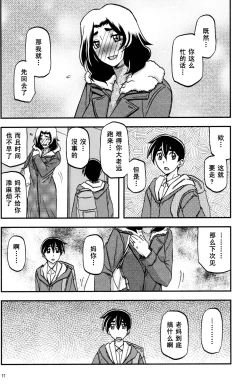 Page 10 of Yama Hime no Mi Orie