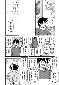 Page 21 of Yama Hime no Mi Orie