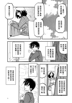 Page 4 of Yama Hime no Mi Orie