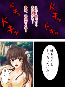 Page 160 of Nee-chan wa Boku no Kokan no Sewagakari ～Konna Seikatsu, Yamerarenai!～