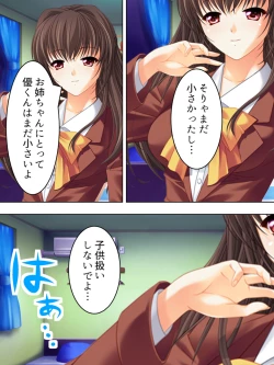 Page 197 of Nee-chan wa Boku no Kokan no Sewagakari ～Konna Seikatsu, Yamerarenai!～