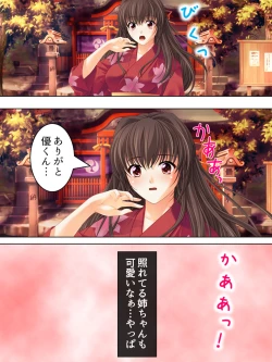 Page 246 of Nee-chan wa Boku no Kokan no Sewagakari ～Konna Seikatsu, Yamerarenai!～