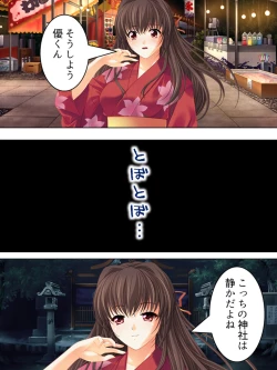 Page 254 of Nee-chan wa Boku no Kokan no Sewagakari ～Konna Seikatsu, Yamerarenai!～