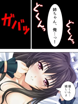 Page 55 of Nee-chan wa Boku no Kokan no Sewagakari ～Konna Seikatsu, Yamerarenai!～