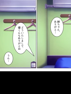 Page 71 of Nee-chan wa Boku no Kokan no Sewagakari ～Konna Seikatsu, Yamerarenai!～