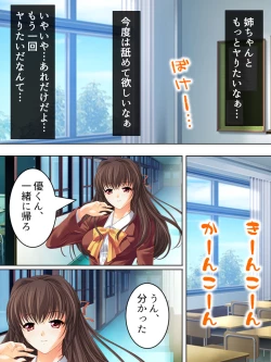 Page 76 of Nee-chan wa Boku no Kokan no Sewagakari ～Konna Seikatsu, Yamerarenai!～