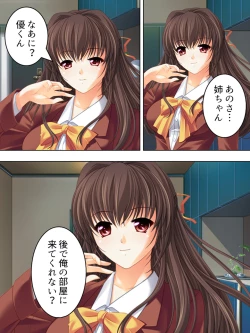 Page 78 of Nee-chan wa Boku no Kokan no Sewagakari ～Konna Seikatsu, Yamerarenai!～