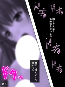 Page 80 of Nee-chan wa Boku no Kokan no Sewagakari ～Konna Seikatsu, Yamerarenai!～