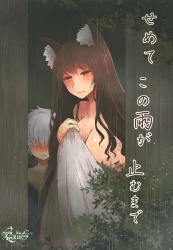 Page 1 of Semete Kono Ame ga Yamu made