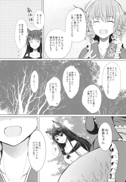 Page 8 of Semete Kono Ame ga Yamu made