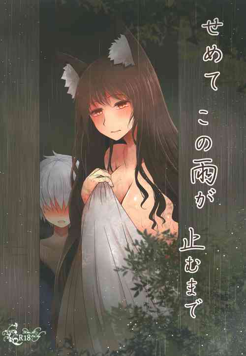(Kouroumu 14) [Furafura Toxin (Arano Oki)] Semete Kono Ame ga Yamu made (Touhou Project)