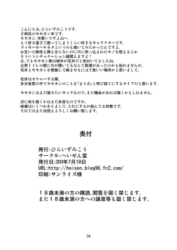 Page 33 of Kantoku wa Luckyhole | Coach's LuckyHole