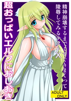 Page 1 of Chou Oppai Elf ni Oshioki
