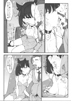 Page 7 of Marnie wa VANILLA de Koushuunyuu