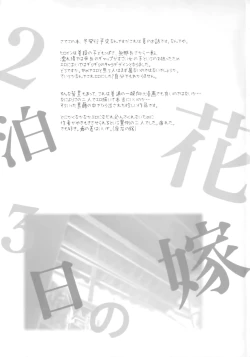 Page 31 of 2haku 3ka no Hanayome