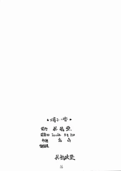 Page 14 of Garasu no Oto