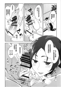 Page 13 of Raikou Mama no Love Love Shasei Kanri