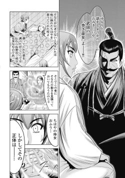 Page 123 of Kawanakajima Ryouran