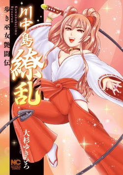 Page 1 of Kawanakajima Ryouran