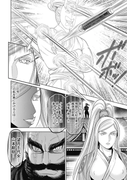 Page 41 of Kawanakajima Ryouran